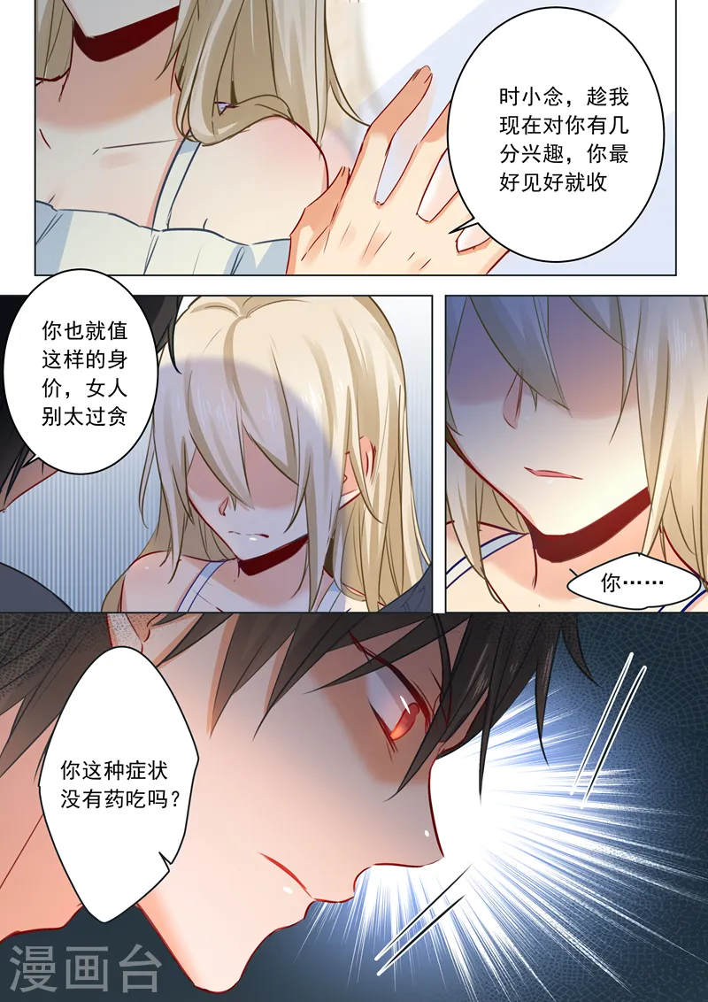 我的男人是个偏执狂漫画免费阅读下拉土豪漫画,第15话 允许你做我的女人2图