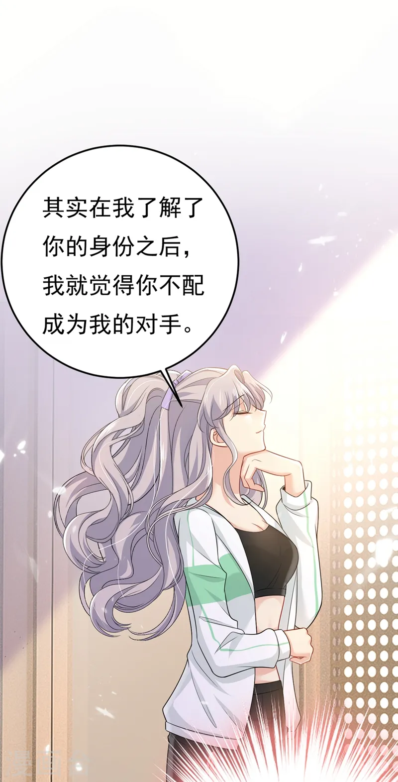 我的男人是个偏执狂宫欧小说漫画,第416话 偏执就是爱么？1图