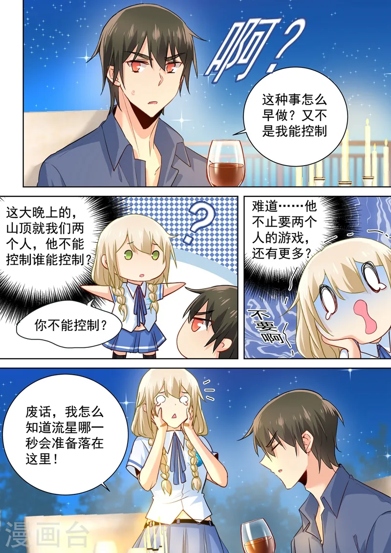 我的男人是个偏执狂漫画免费漫画,第139话 宫欧为她吹伤口2图