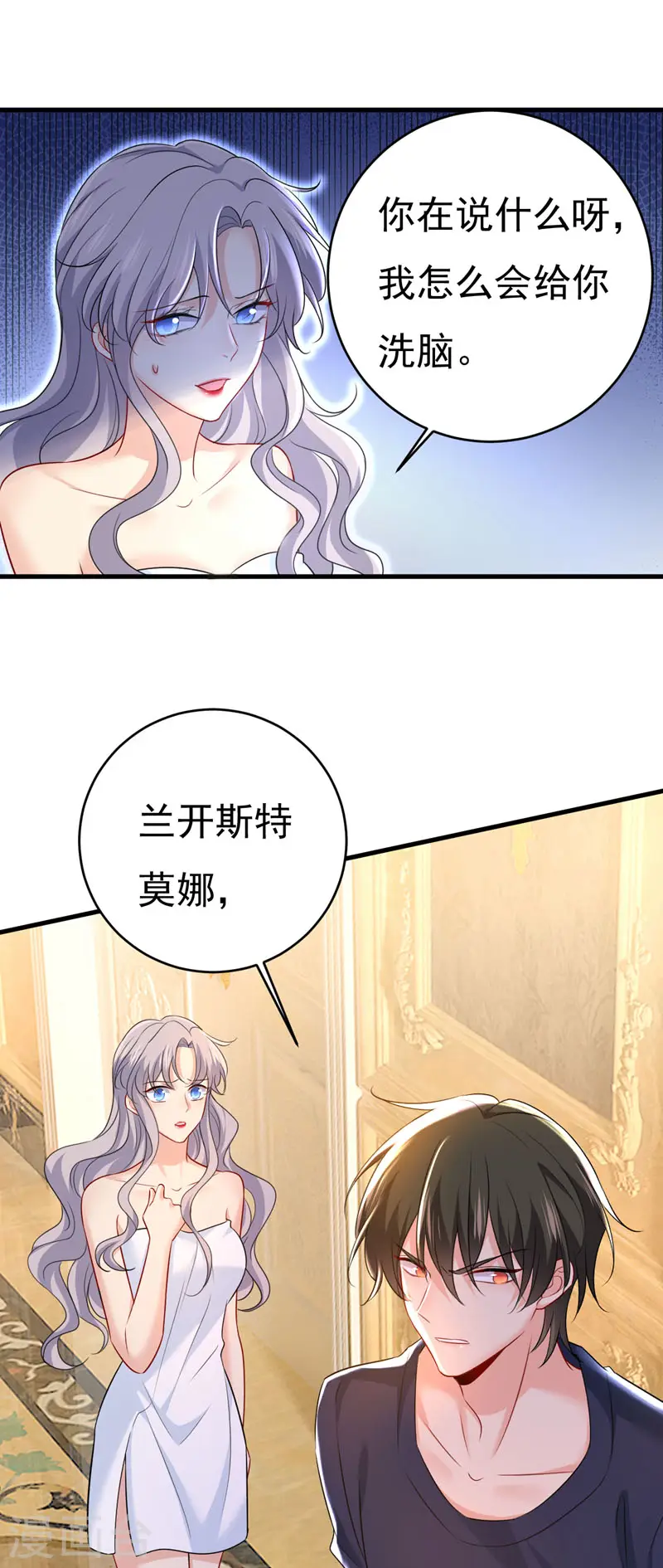 我的男人是个偏执狂漫画免费阅读漫画,第470话 等我接你回家1图