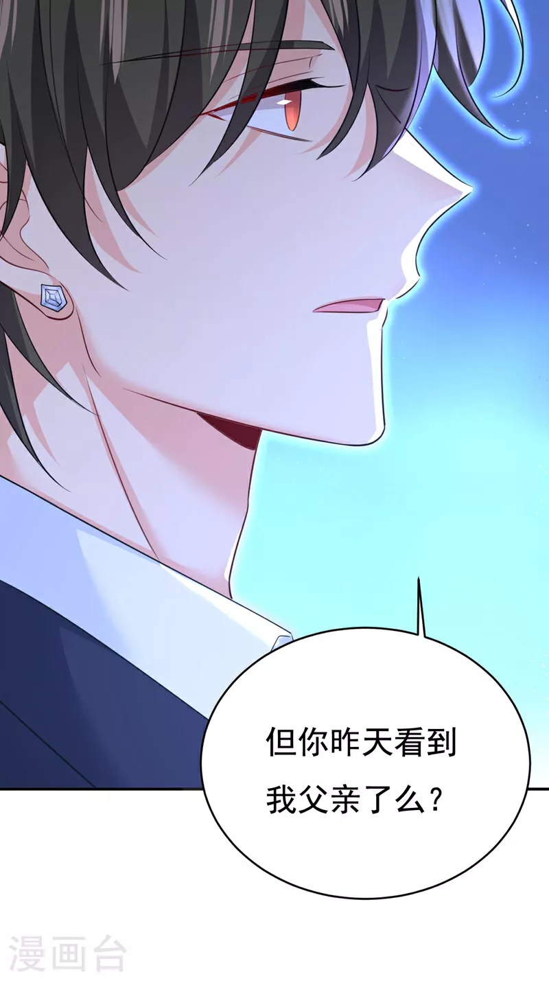 我的男人是个偏执狂免费下拉式漫画漫画,第606话 你回去吧！2图