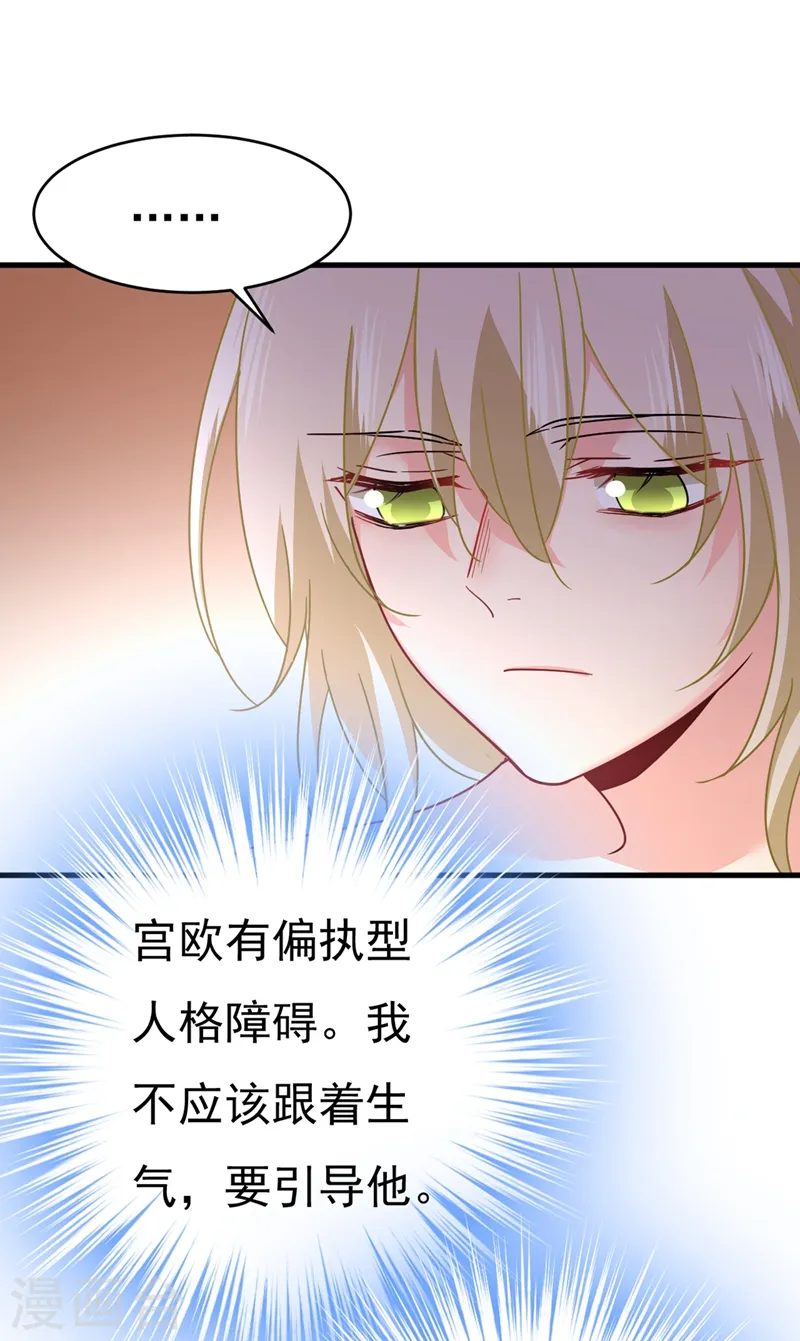 我的男人是个偏执狂全集漫画,第375话 夫人的手段2图