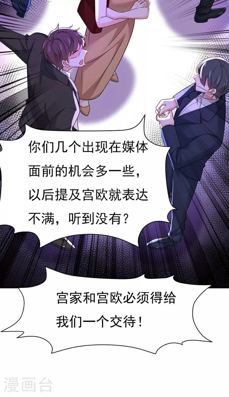 我的男人是个偏执狂小说免费漫画,第594话 我会让你们加倍奉还1图