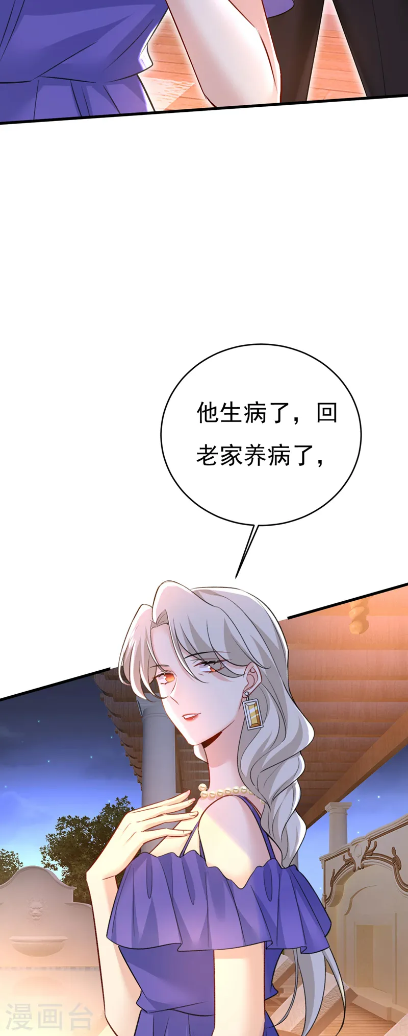 我的男人是个偏执狂小说宫欧漫画,第483话 你真的不会骗我吗1图