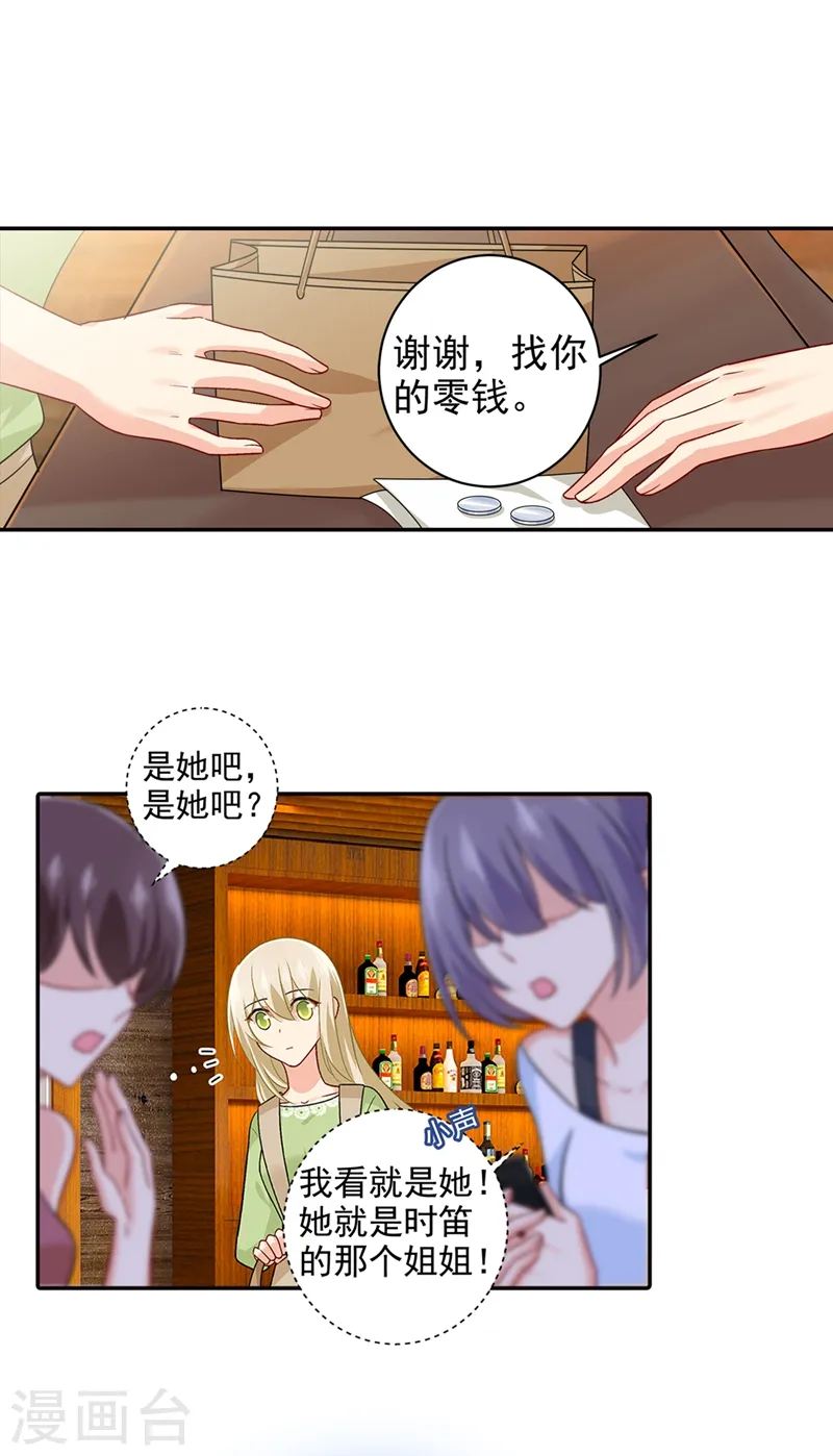 我的男人是个偏执狂漫画免费阅读下拉土豪漫画,第268话 我的感情不会伤害你1图