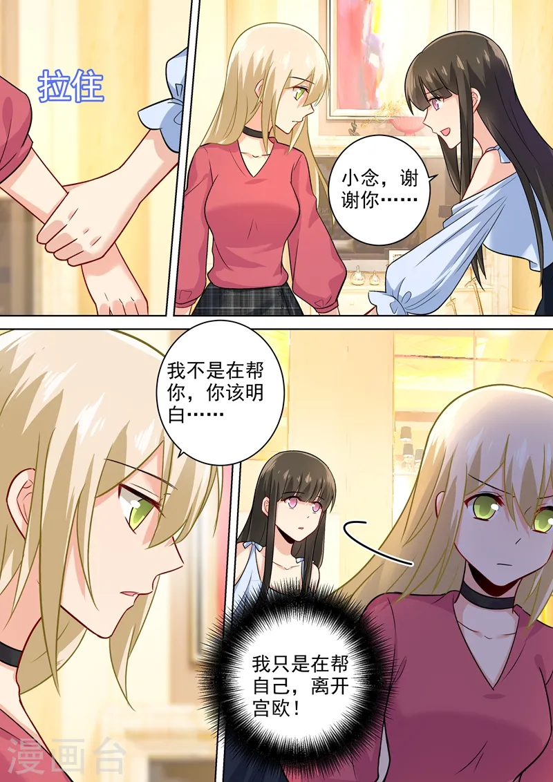 我的男人是个偏执狂全集漫画,第194话 宫欧让唐艺留下了！2图