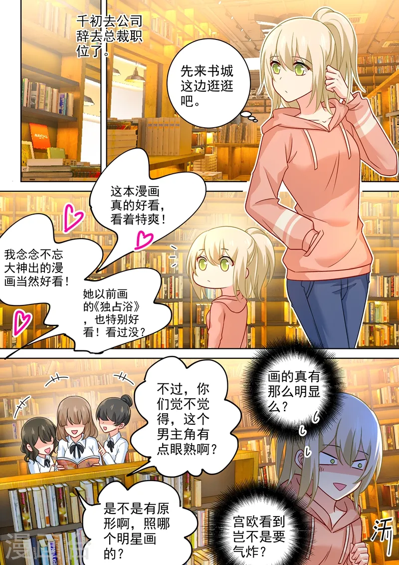 我的男人是个偏执狂漫画免费阅读漫画,第253话 宫欧的报复手段1图