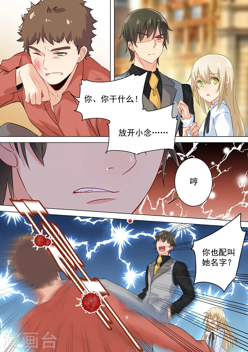 我的男人是个偏执狂免费阅读漫画,第81话 疯狂的占有欲2图