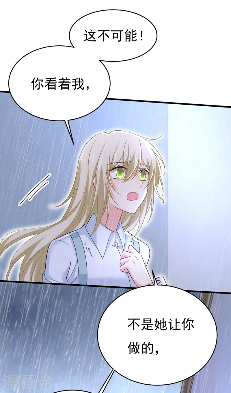 我的男人是个偏执狂漫画免费漫画,第463话 我真是可笑1图