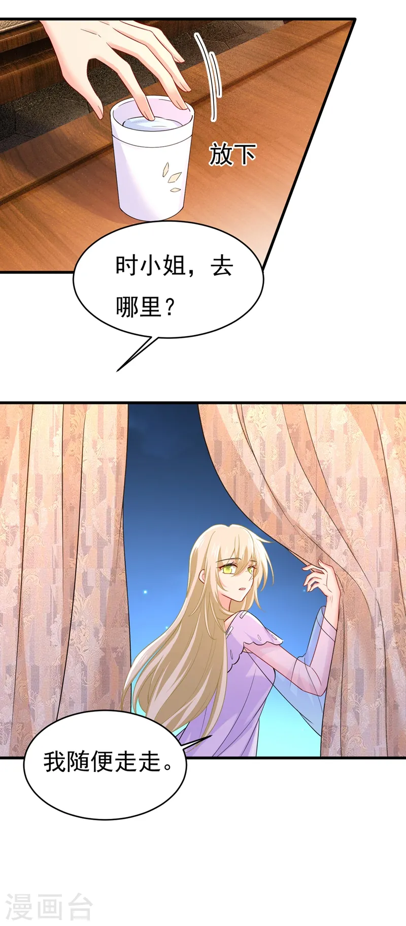 我的男人是个偏执狂免费阅读奇妙漫画,第431话 宫欧和莫娜共浴2图