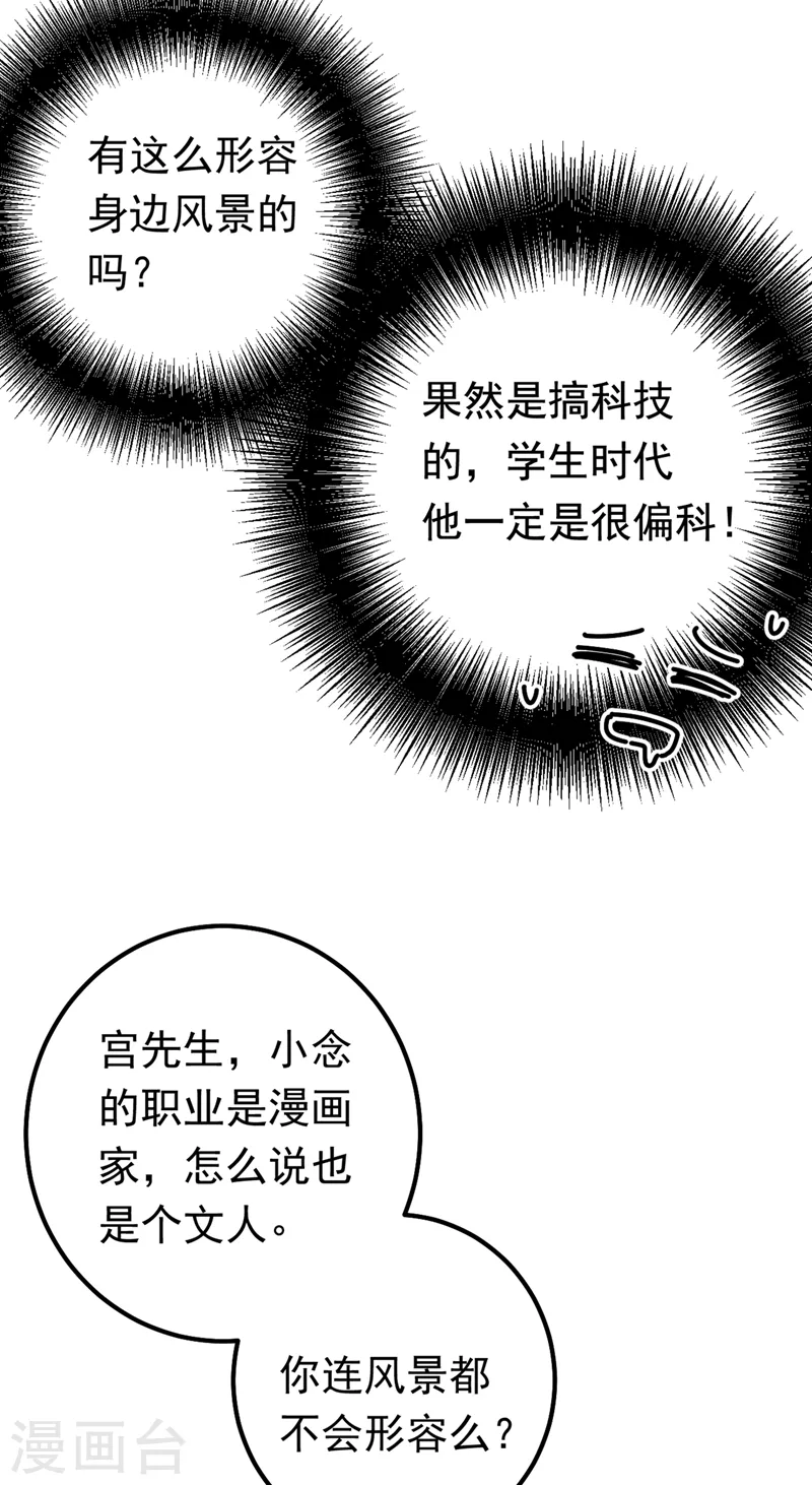 我的男人是个偏执狂免费漫画下拉式奇漫屋漫画,第404话 她是我的一切！1图