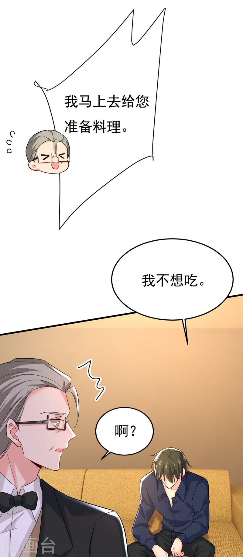 我的男人是个偏执狂全集漫画,第513话 宫欧真的后悔了？1图