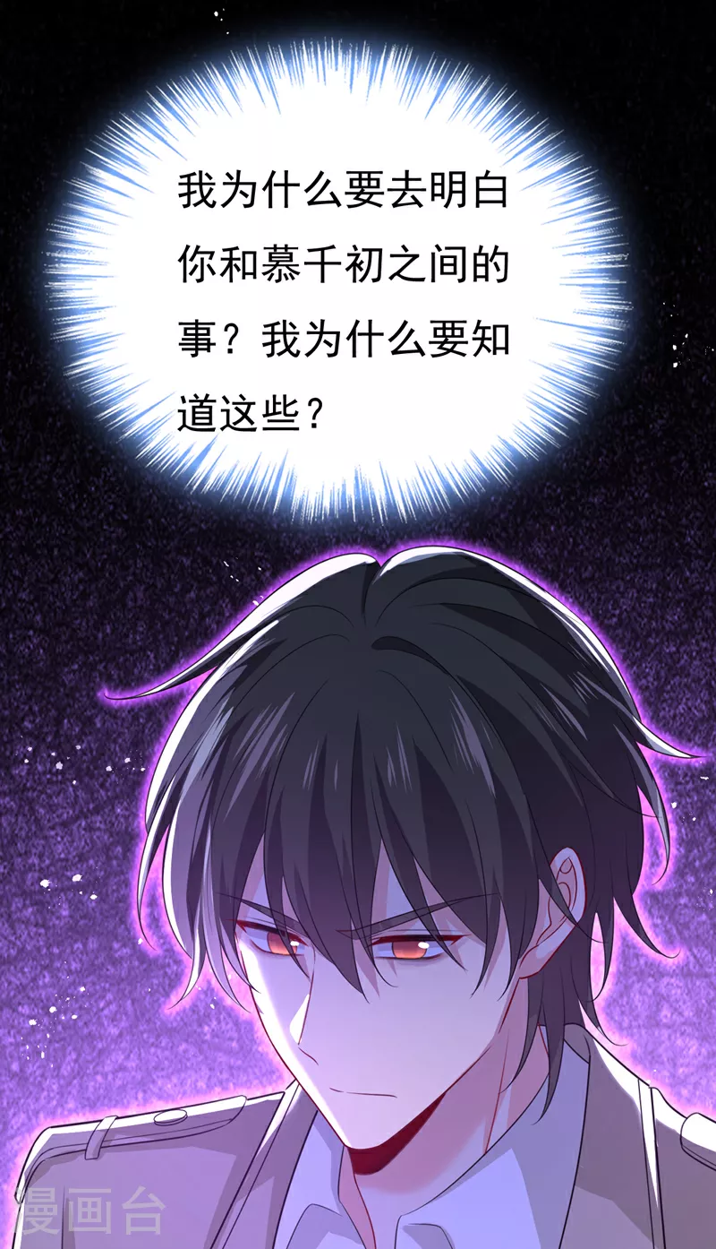 我的男人是个偏执狂漫画,第612话 时小念，你少做梦！1图