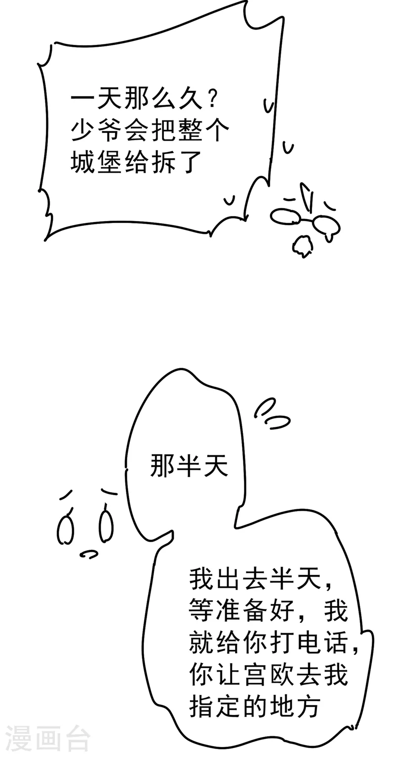 我的男人是个偏执狂漫画,第291话 为他准备惊喜1图