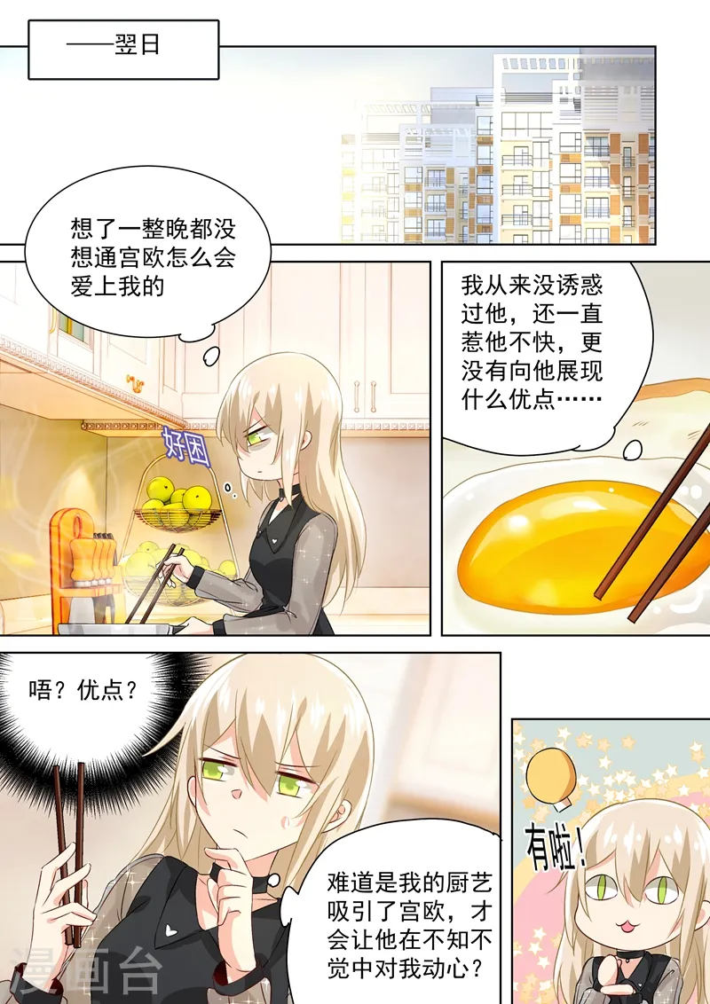 我的男人是个偏执狂全集漫画,第103话 他爱上我了！2图