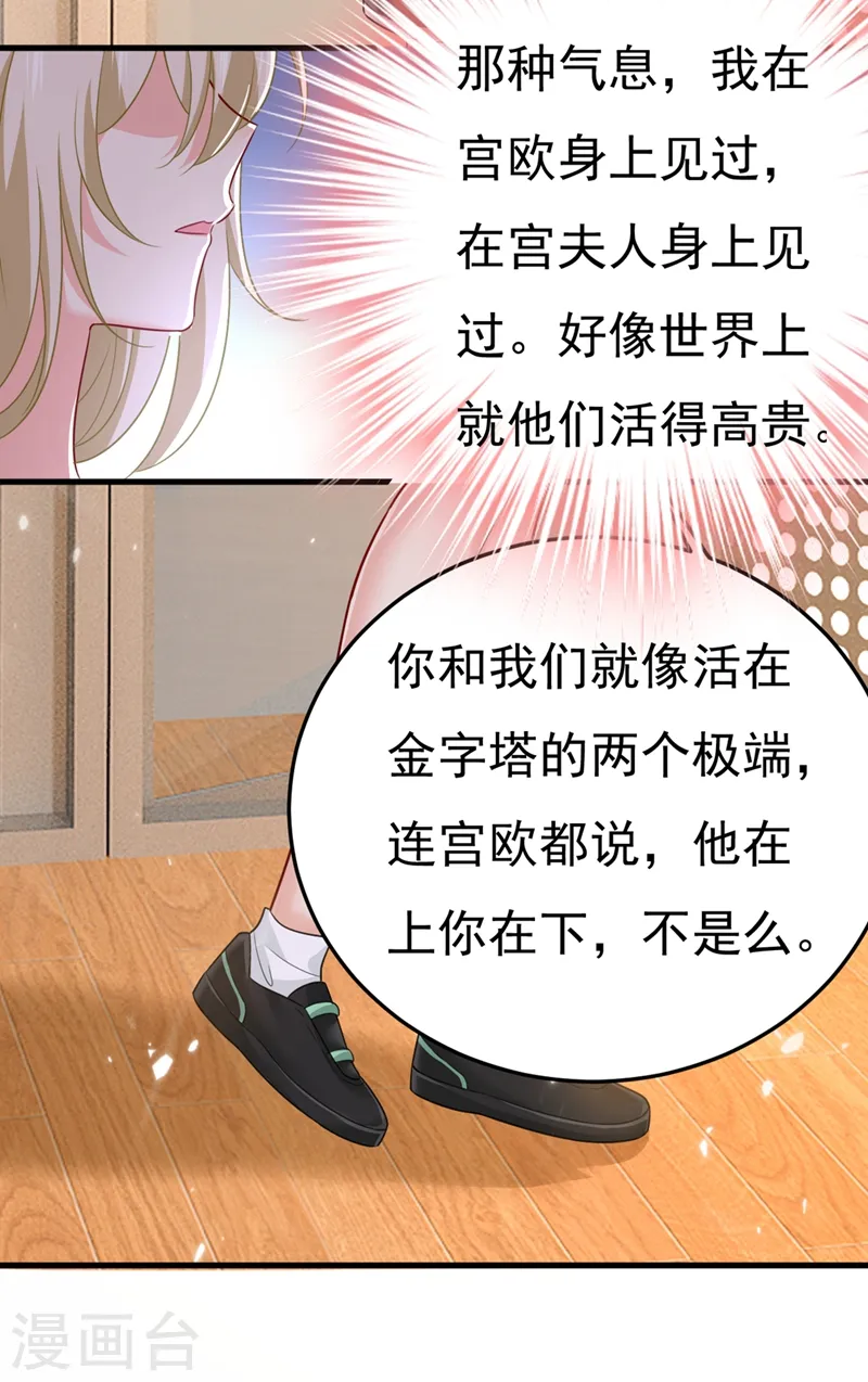 我的男人是个偏执狂宫欧小说漫画,第416话 偏执就是爱么？2图