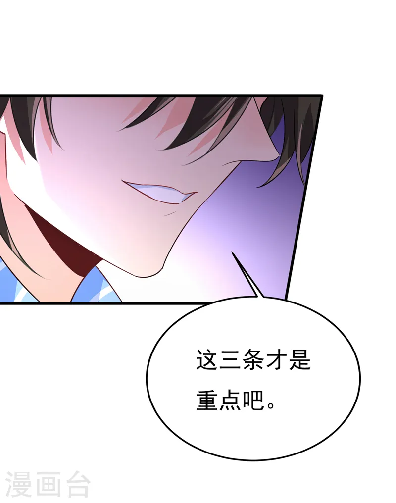 我的男人是个偏执狂漫画,第535话 宫欧，我不爱你了1图