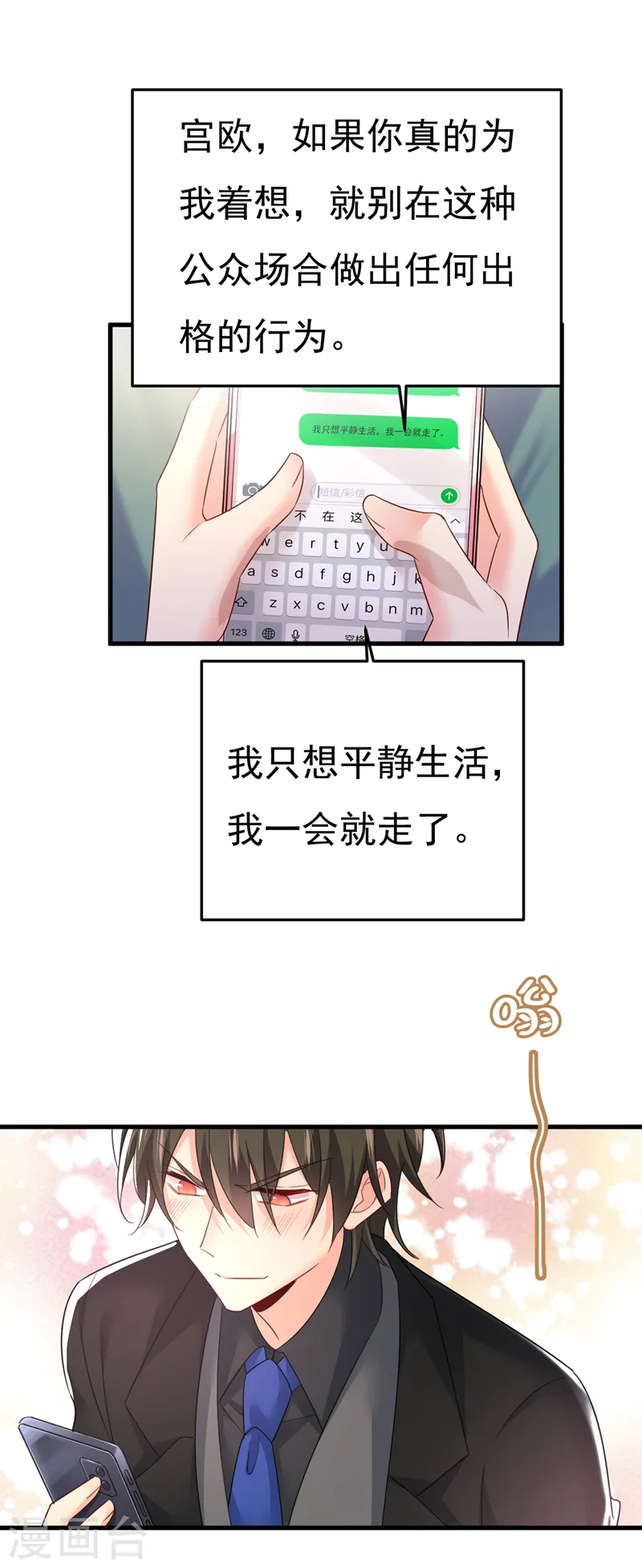 我的男人是个偏执狂漫画,第548话 他想看我的笑话？1图