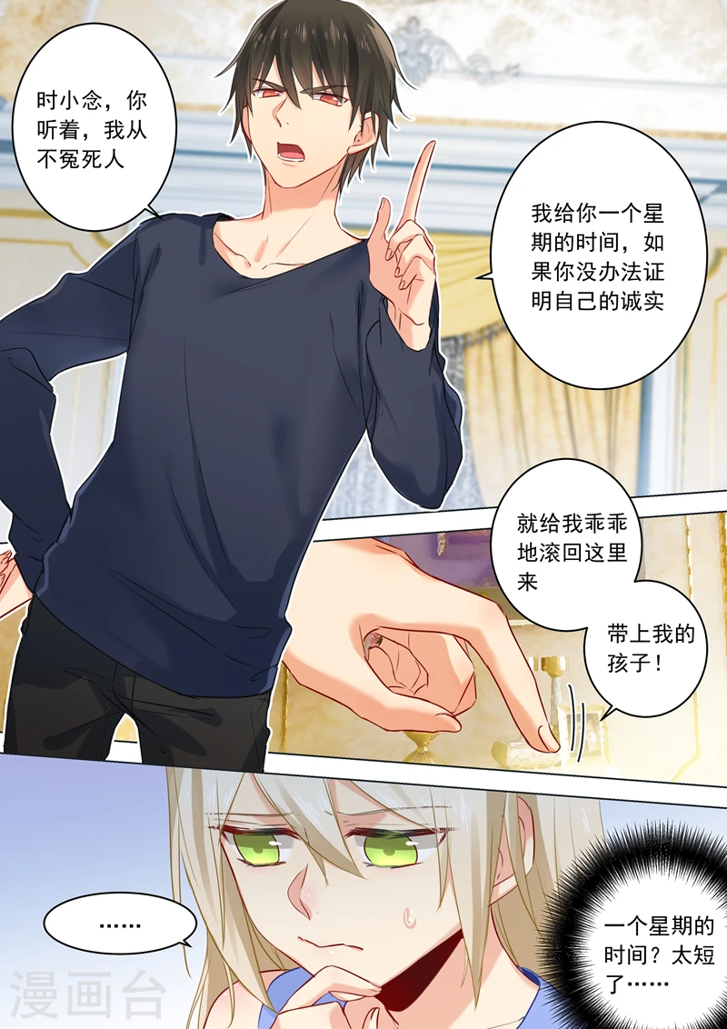 我的男人是个偏执狂第三季漫画,第21话 一个星期的约定2图