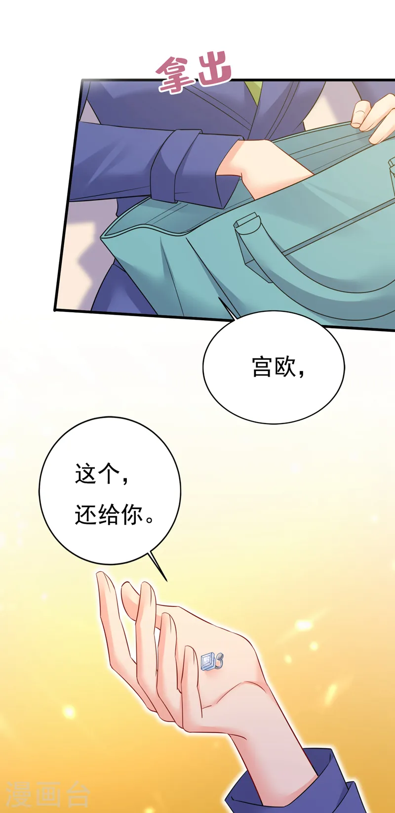 我的男人是个偏执狂漫画免费漫画,第526话 我不许你走1图