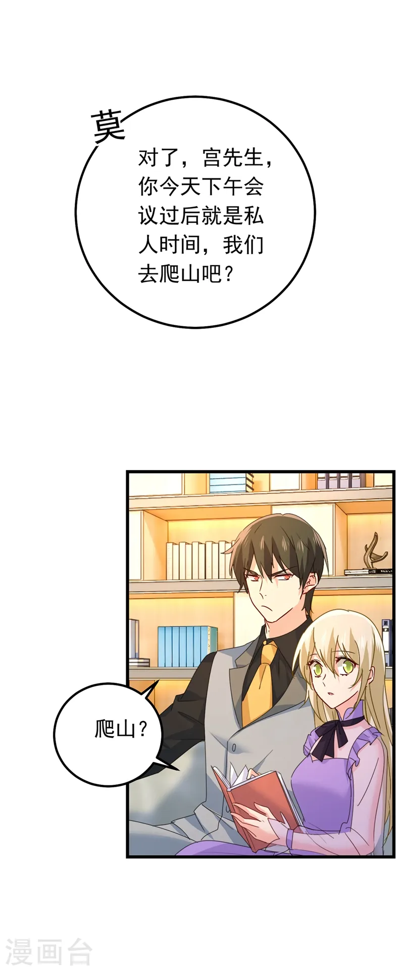 我的男人是个偏执狂漫画,第403话 抱够了没？！1图