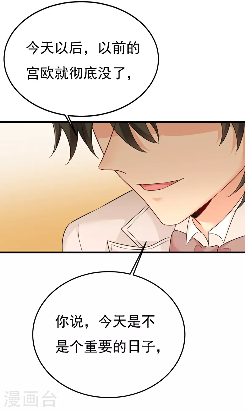 我的男人是个偏执狂宫欧小说漫画,第584话 你还满意吗？2图