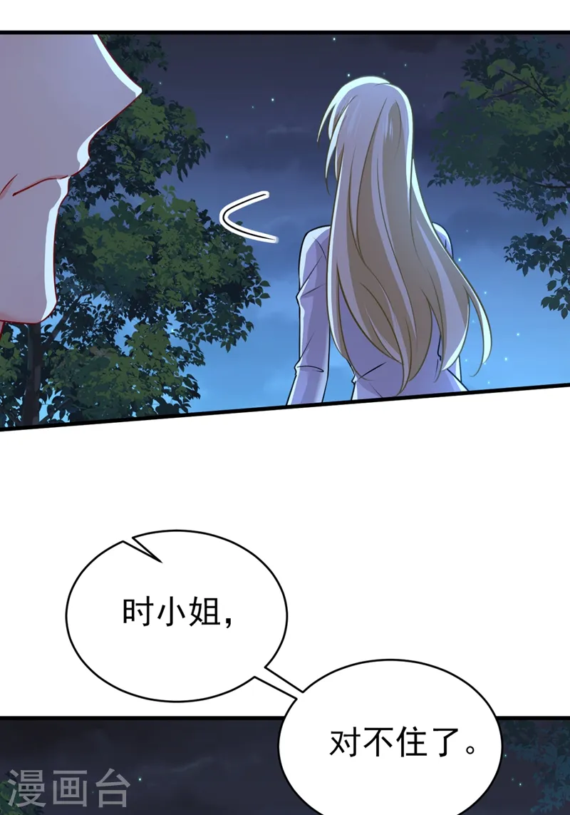 我的男人是个偏执狂免费阅读漫画,第390话 我会做出自己的决定2图