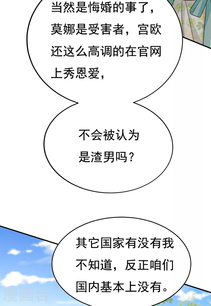 我的男人是个偏执狂漫画免费阅读下拉土豪漫画,第601话 谁是你老婆？！2图