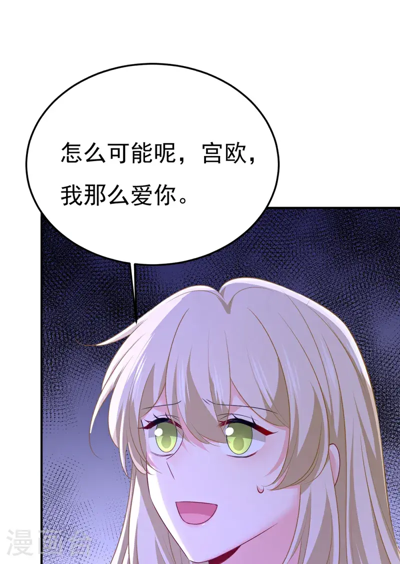 我的男人是个偏执狂漫画670免费阅读漫画,第659话 我想见Holy1图