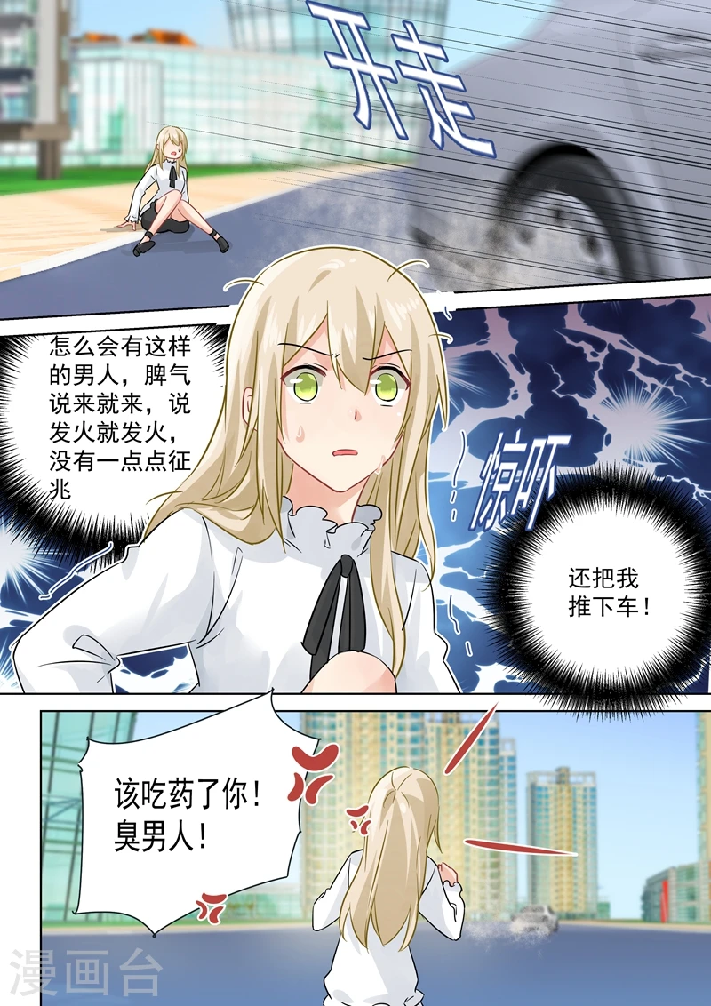 我的男人是个偏执狂全集漫画,第80话 时小念给我滚2图