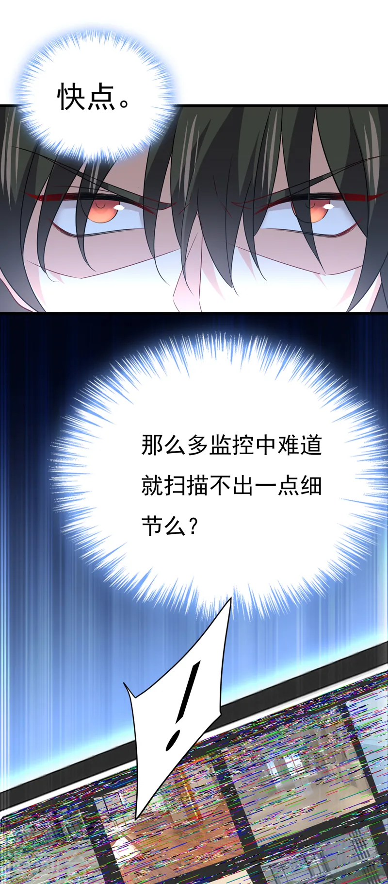 我的男人是个偏执狂漫画,第473话 什么也查不到？！2图