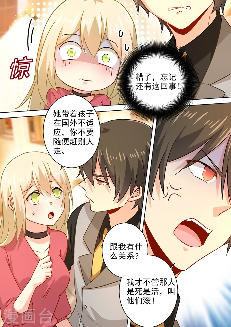 我的男人是个偏执狂免费阅读漫画,第190话 宫总需要哄一哄2图