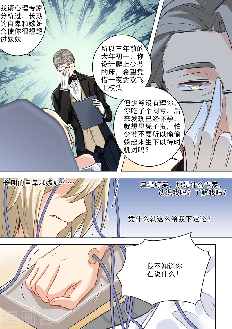 我的男人是个偏执狂小说免费漫画,第6话 主动爬上他的床2图