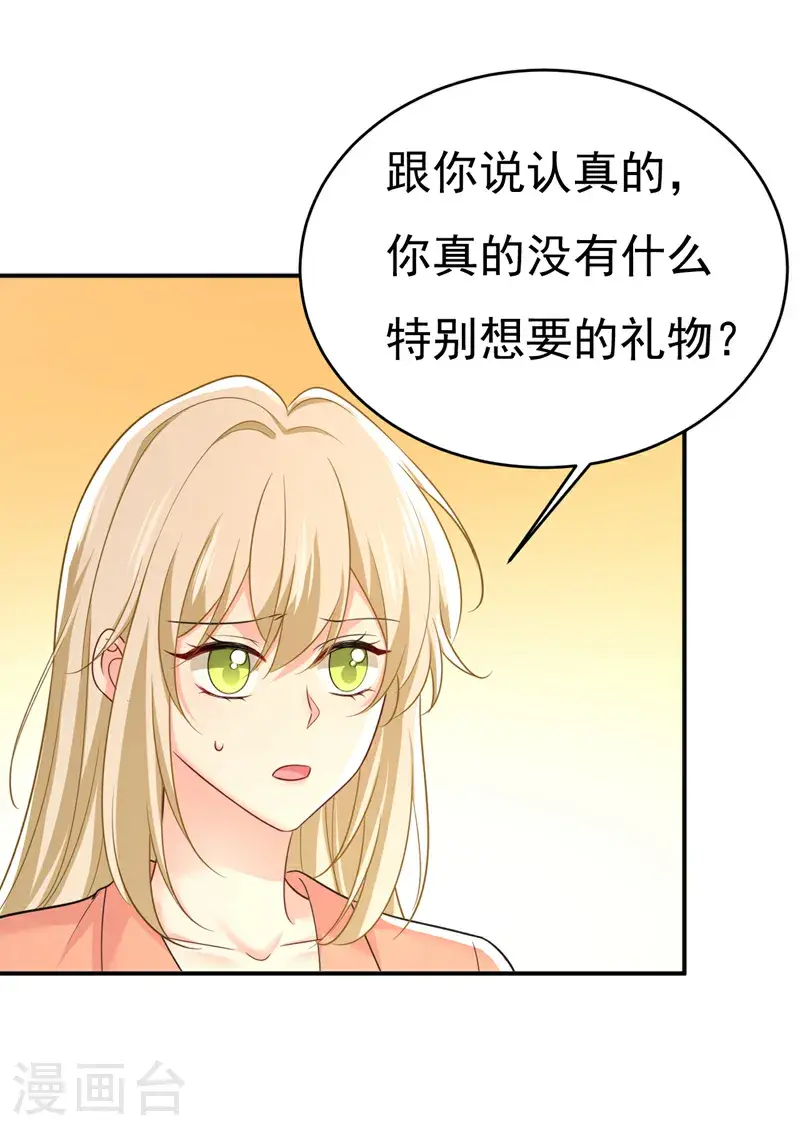 我的男人是个偏执狂免费漫画下拉式酷漫屋漫画,第648话 亲自去接我母亲？2图