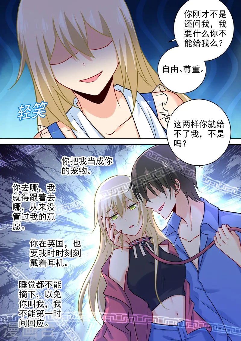 我的男人是个偏执狂漫画免费漫画,第205话 我从来没有爱过你！1图