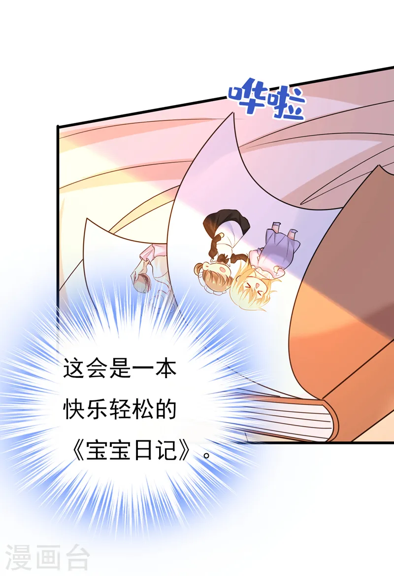 我的男人是个偏执狂免费下拉式漫画漫画,第484话 我好痛！1图