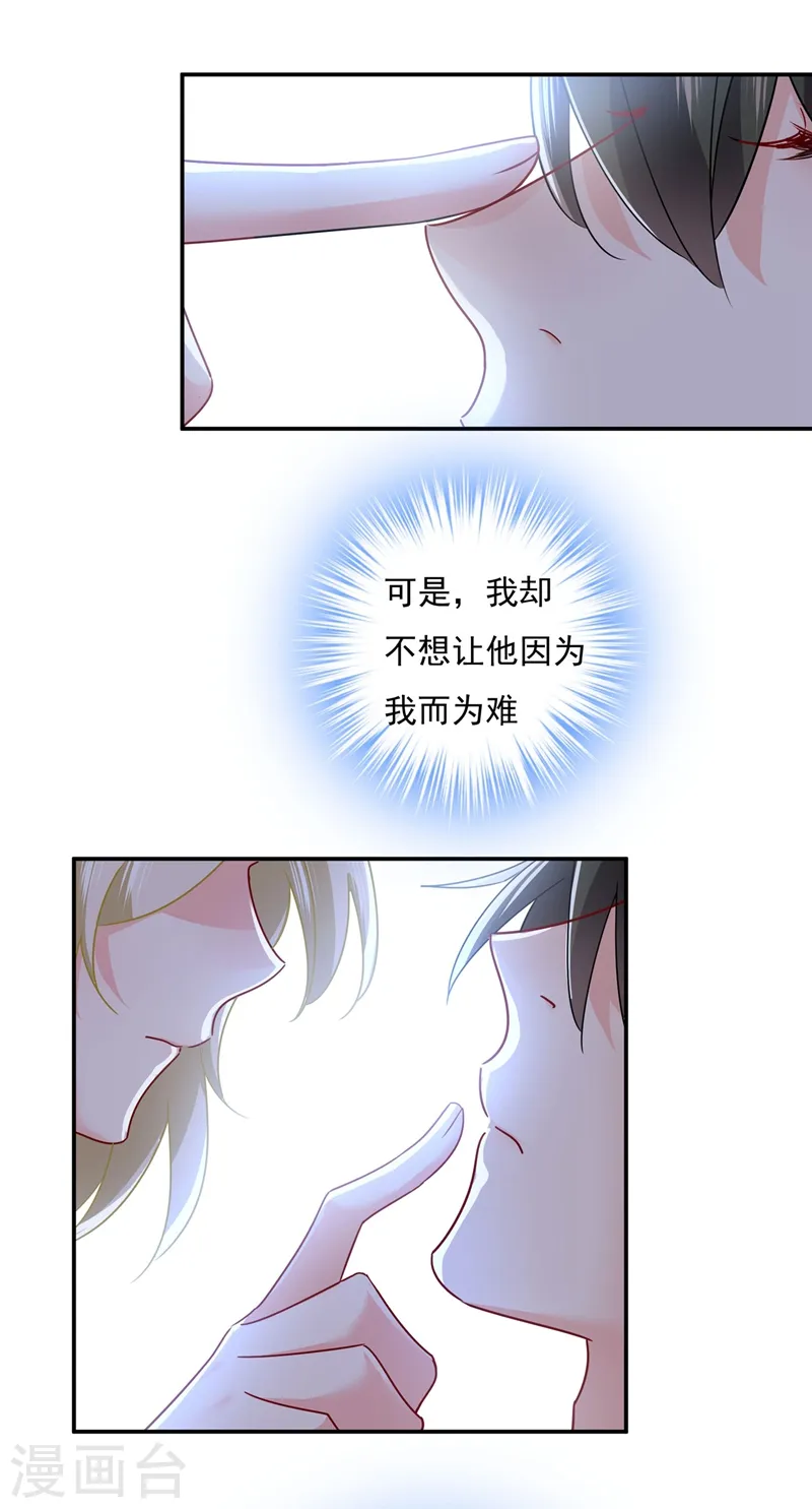 我的男人是个偏执狂全集漫画,第369话 我该怎么做……1图