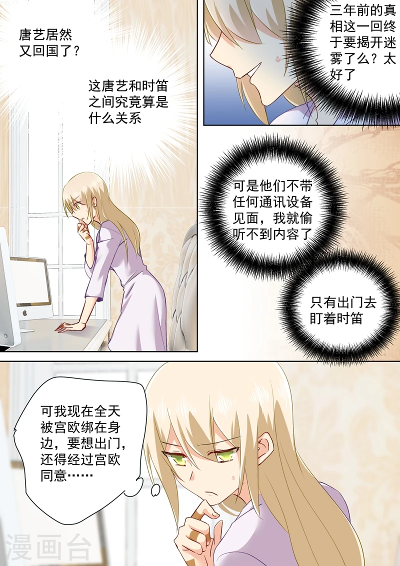 我的男人是个偏执狂漫画免费漫画,第145话 三年前的真相是什么1图