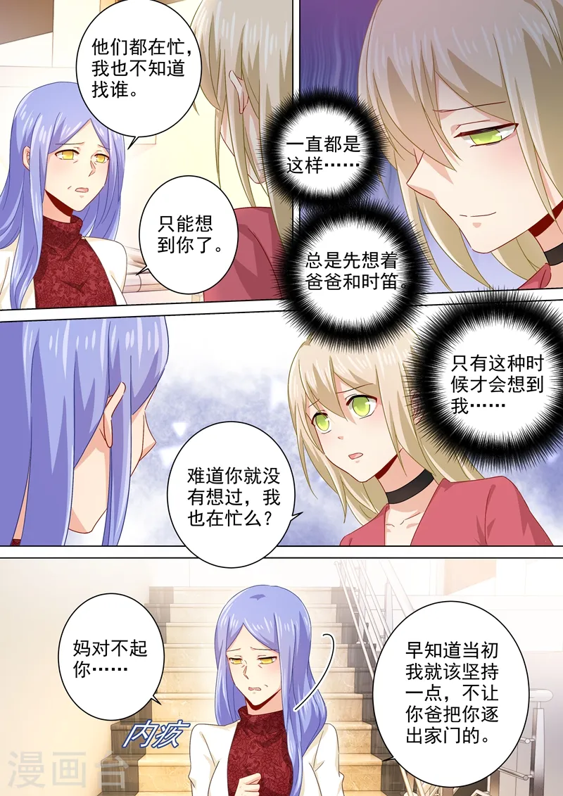 我的男人是个偏执狂宫欧小说漫画,第181话 宫欧被放鸽子了！1图