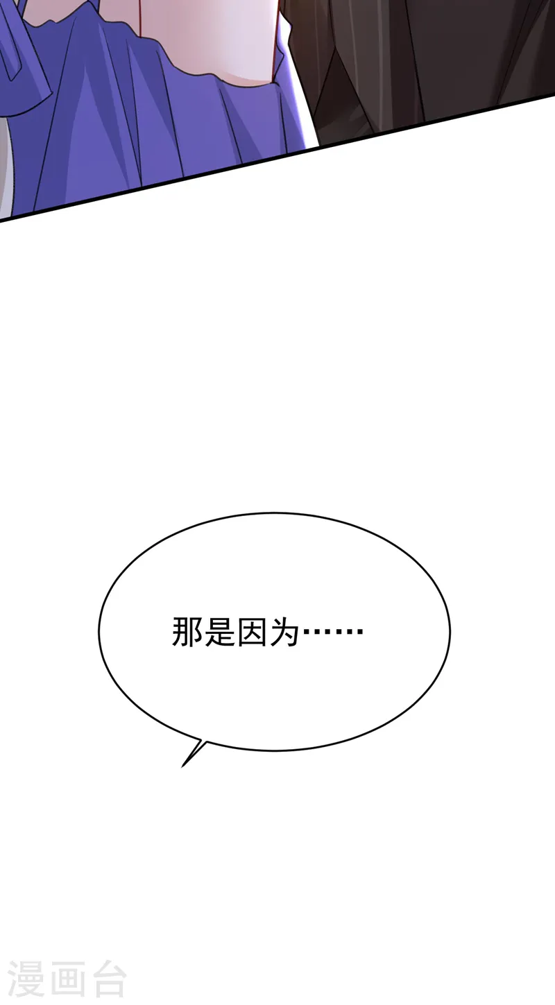 我的男人是个偏执狂小说宫欧漫画,第483话 你真的不会骗我吗2图