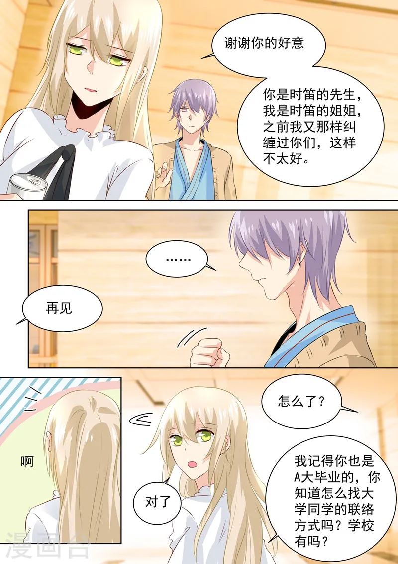 我的男人是个偏执狂有小说吗漫画,第84话 造化弄人，回首竟是疏离2图