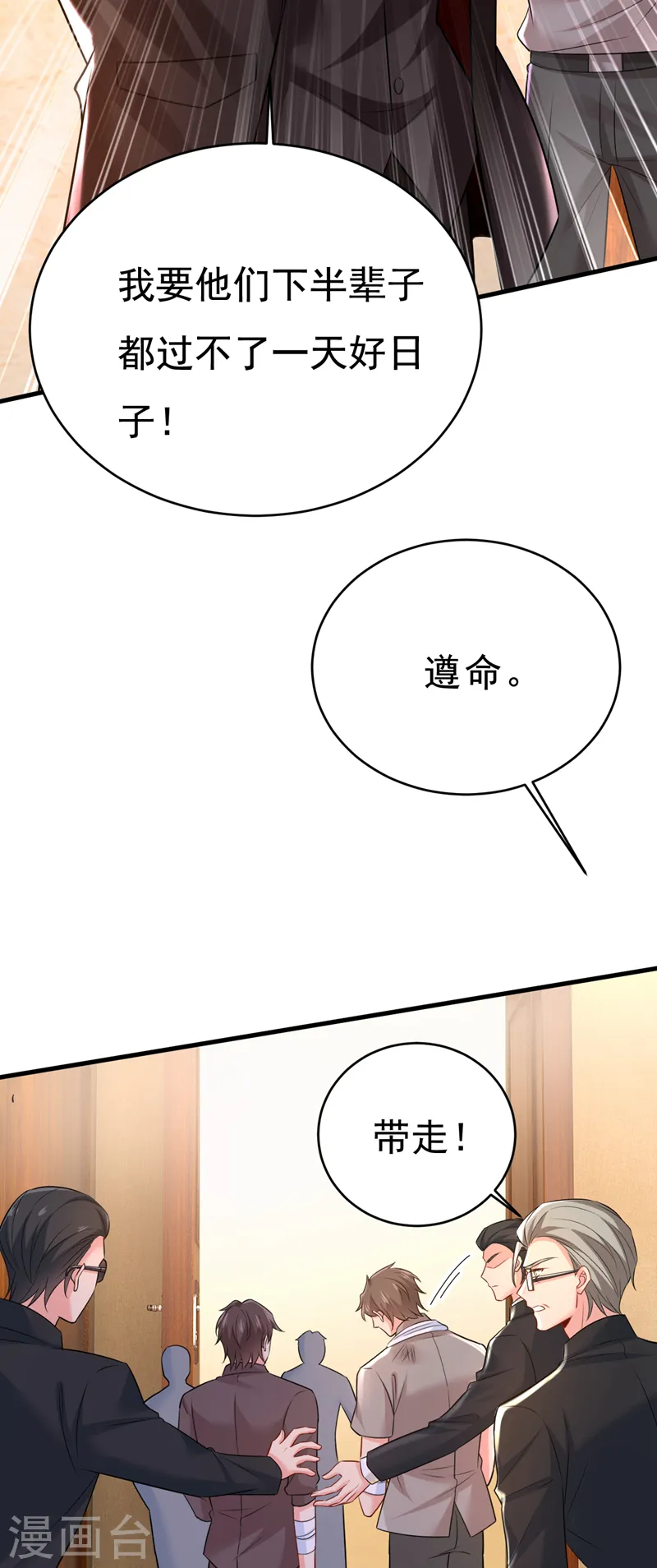 我的男人是个偏执狂免费下拉式漫画漫画,第472话 简直是一群废物！1图