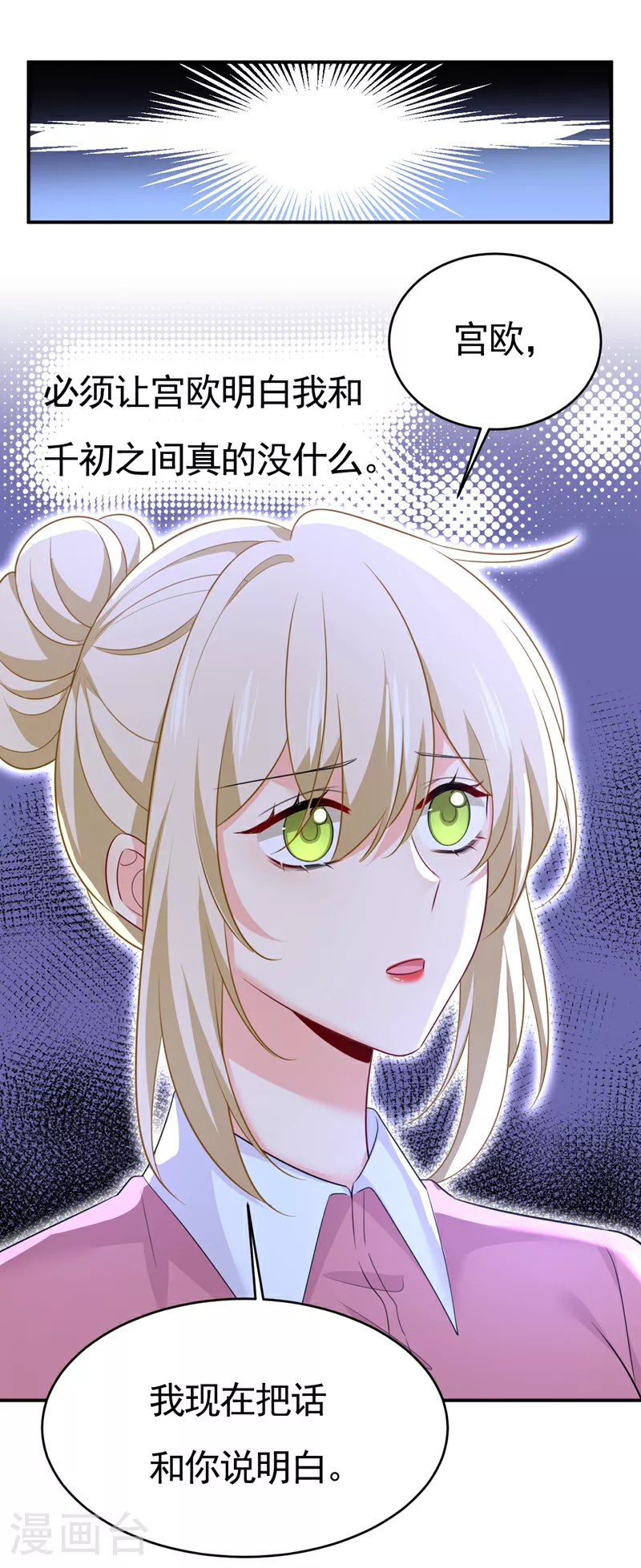 我的男人是个偏执狂漫画,第612话 时小念，你少做梦！2图