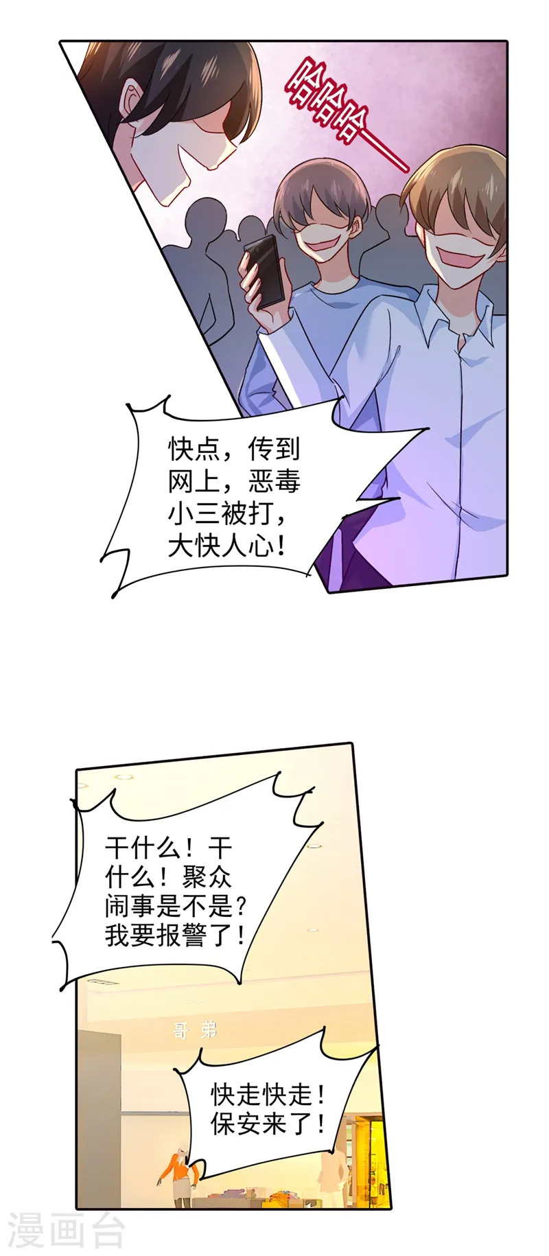 我的男人是个偏执狂免费阅读漫画,第271话 Mr宫被解体1图