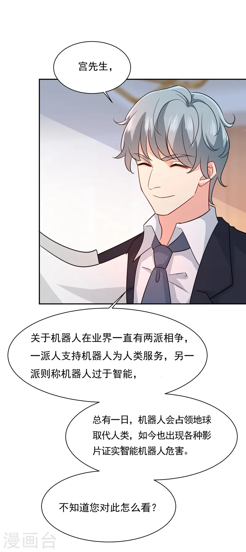 我的男人是个偏执狂免费阅读漫画,第338话 她遇上我就够了2图