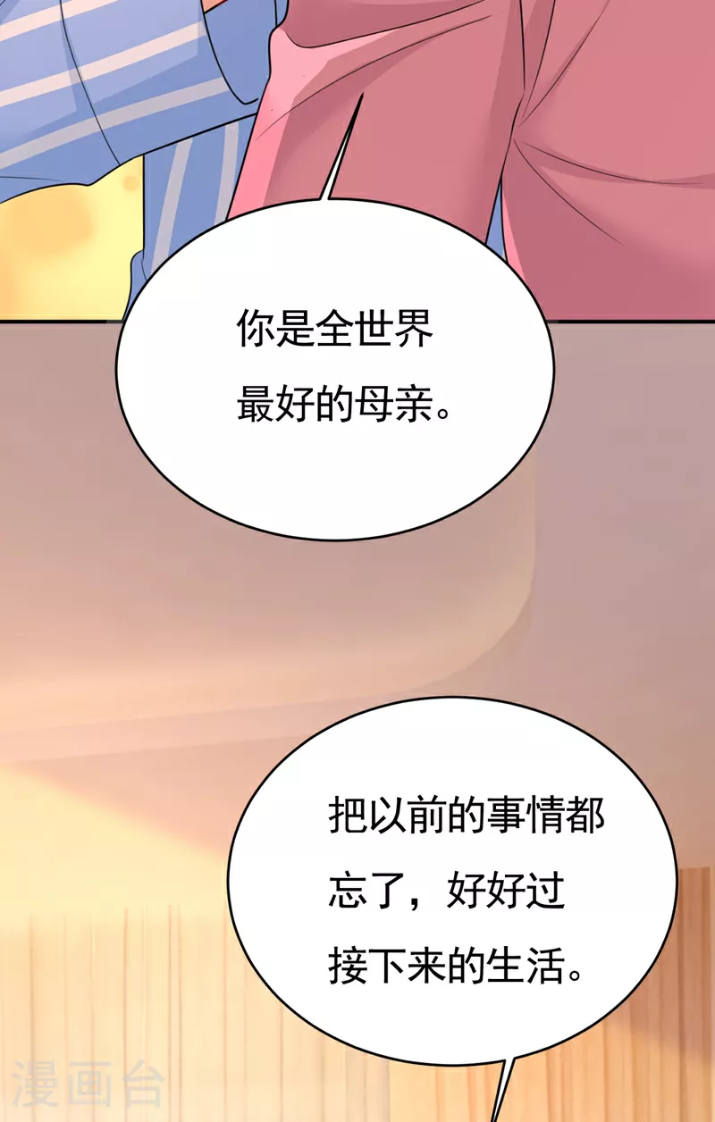 我的男人是个偏执狂漫画,第611话 只要你幸福就好2图