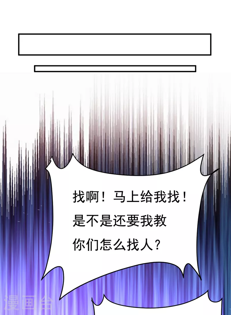 我的男人是个偏执狂小说免费漫画,第598话 你在找我？1图