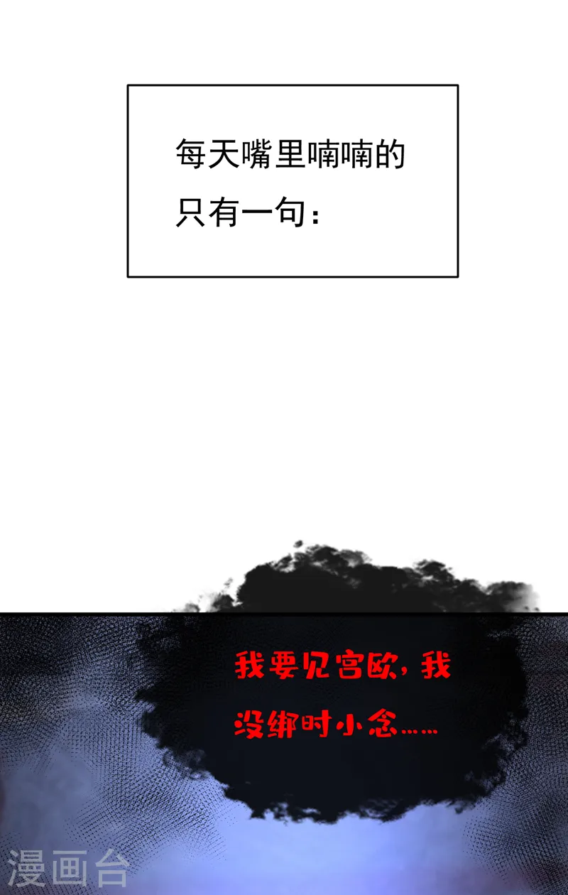 我的男人是个偏执狂漫画免费漫画,第477话 时小念会不会死了？1图