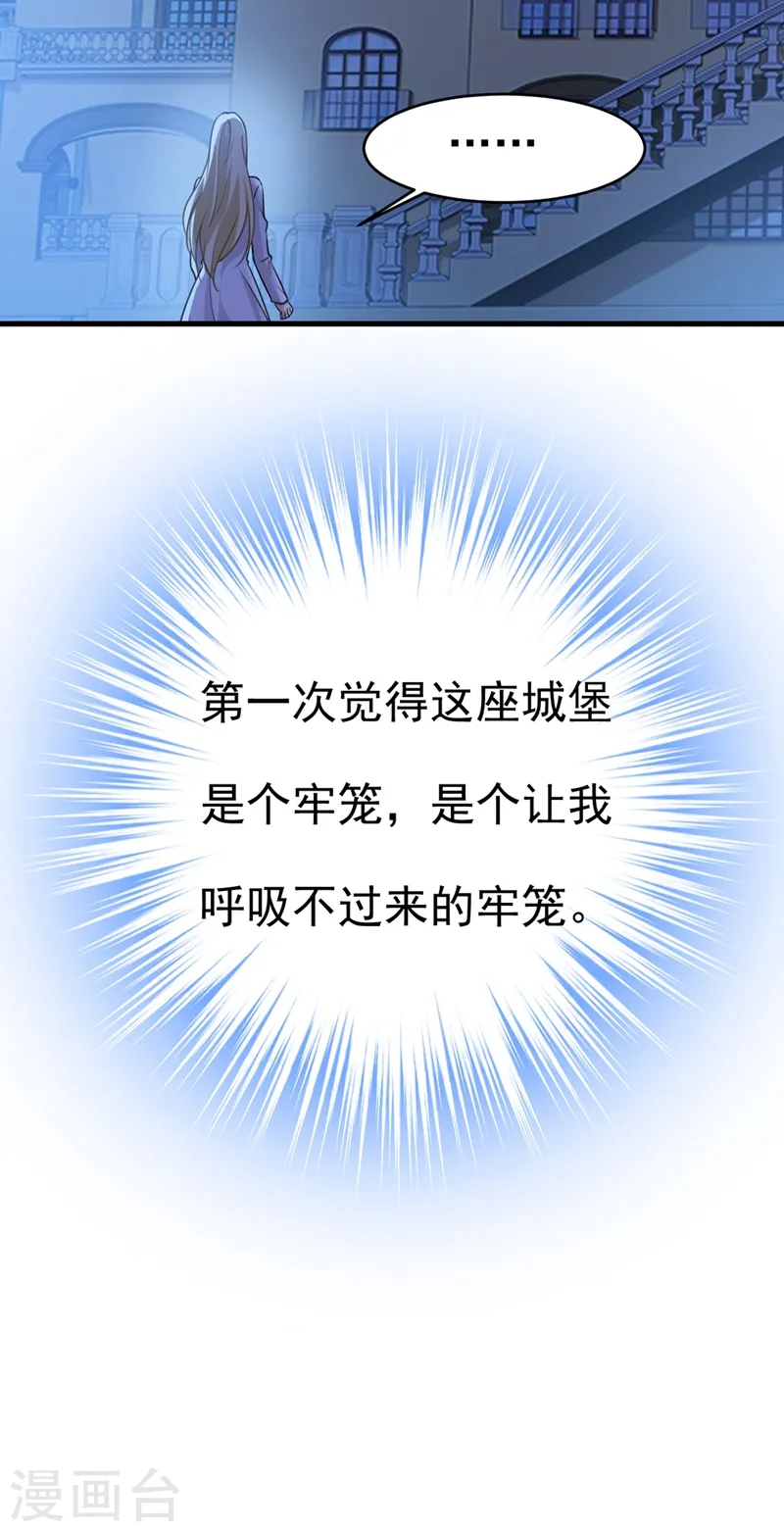 我的男人是个偏执狂漫画,第390话 我会做出自己的决定1图