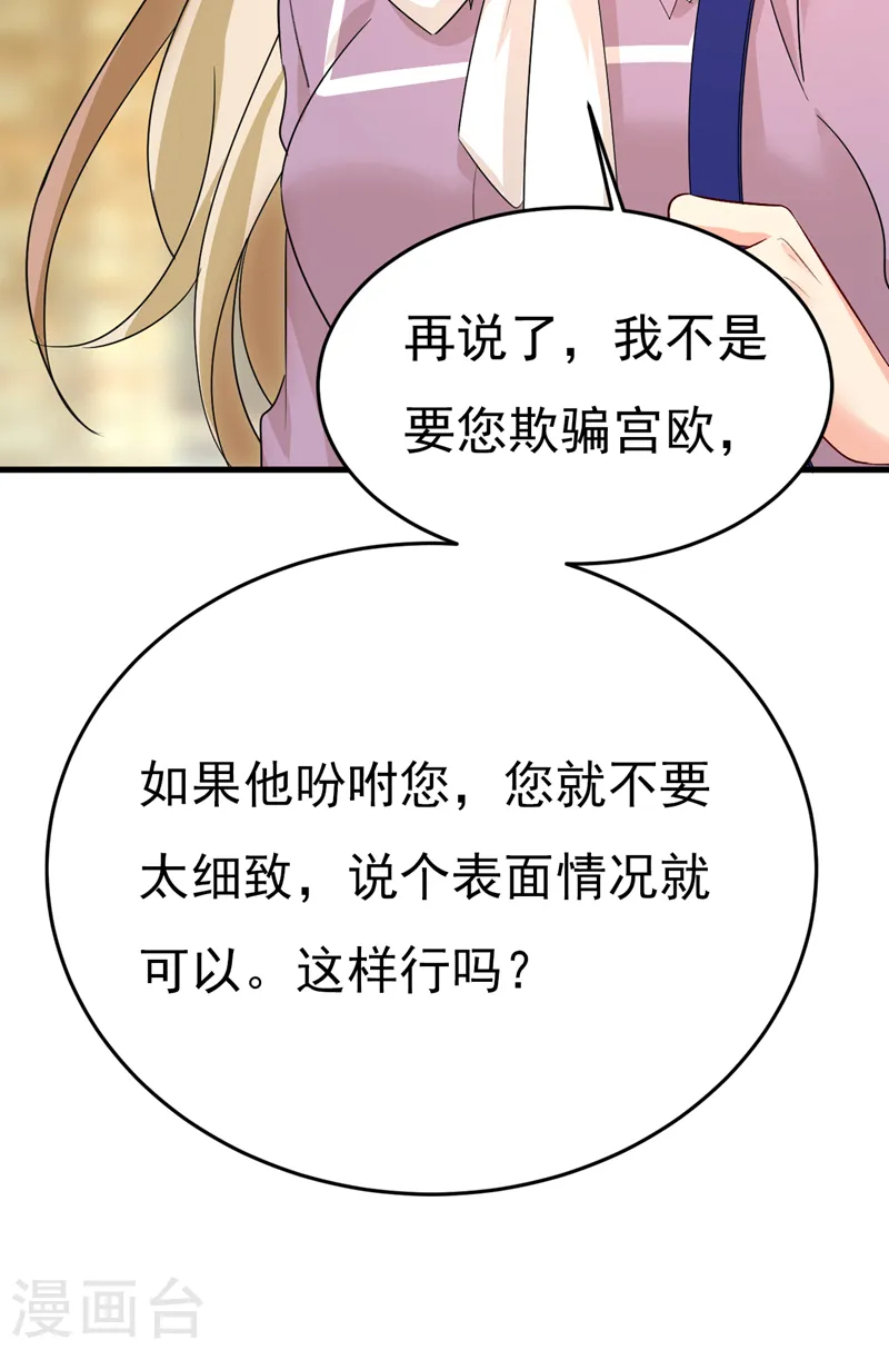 我的男人是个偏执狂漫画免费阅读下拉土豪漫画,第570话 封管家，请您帮我2图